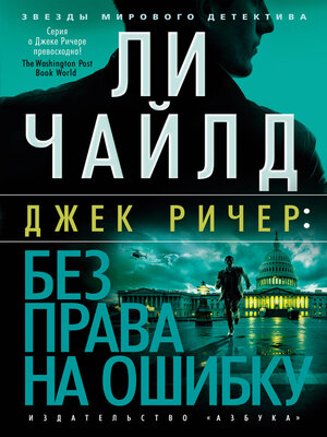 cover image of Джек Ричер